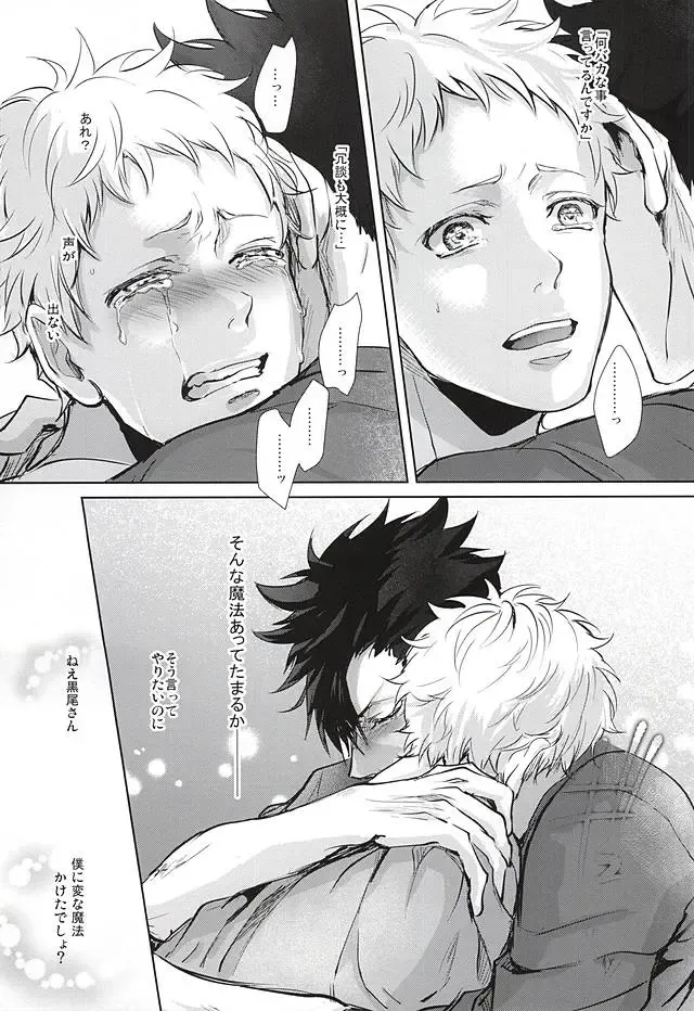 [Kuro] Sonna Mahou Atte Tamaru ka Fhentai - Page 38