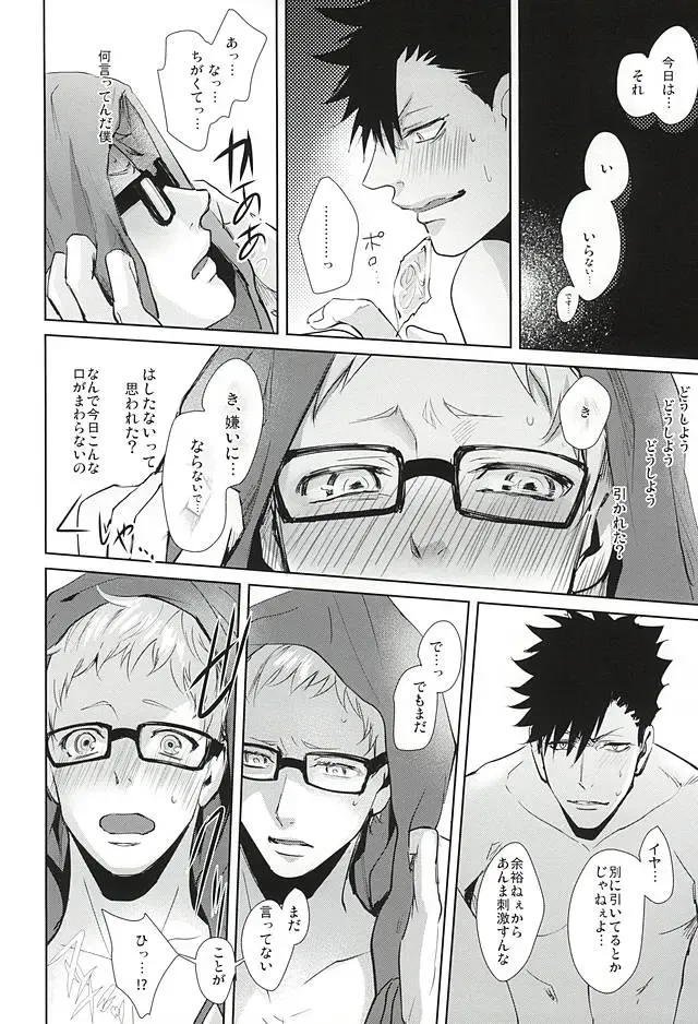 [Kuro] Sonna Mahou Atte Tamaru ka Fhentai - Page 45