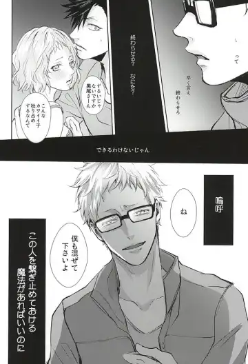 [Kuro] Sonna Mahou Atte Tamaru ka Fhentai - Page 25