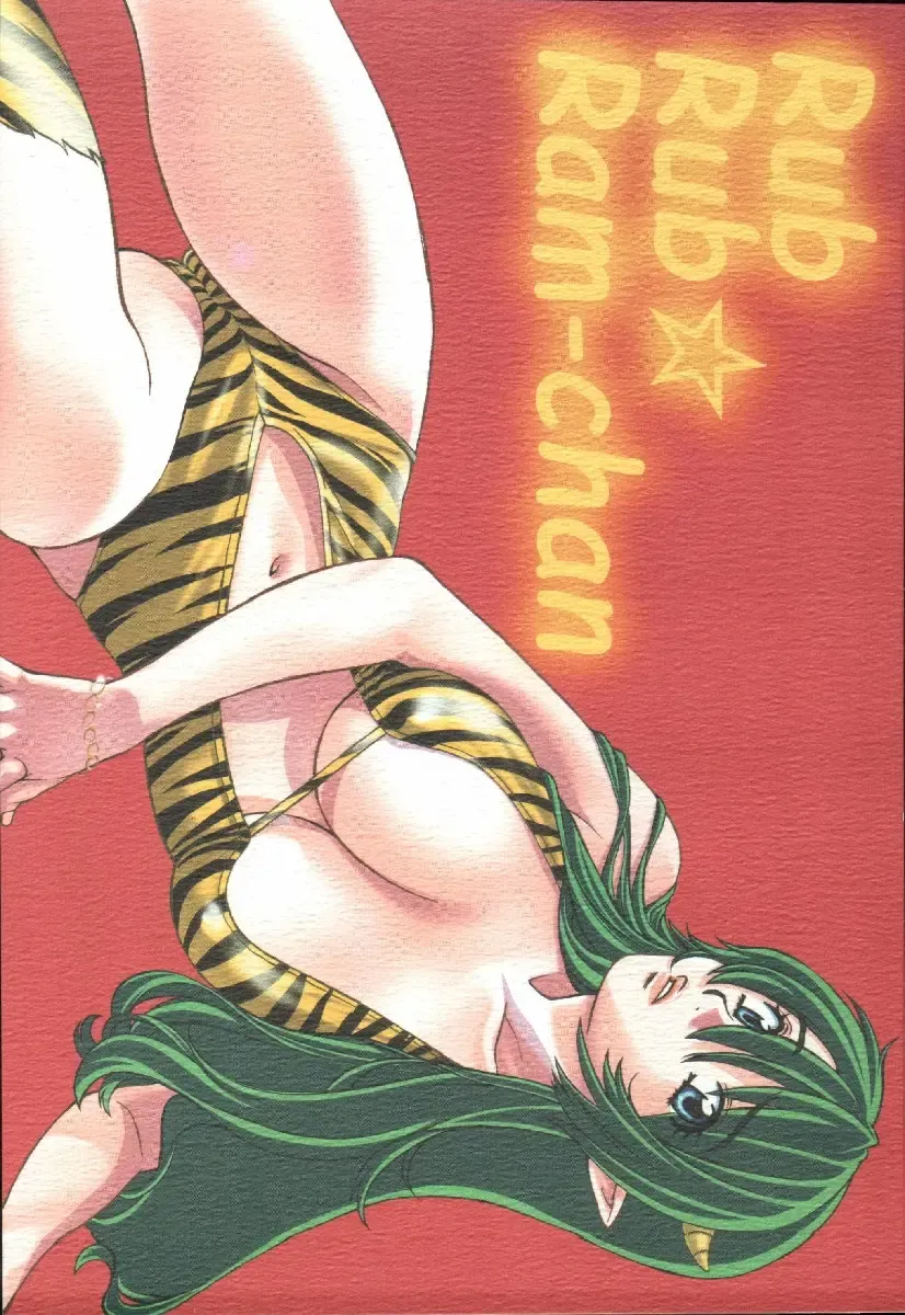 [Akutagawa Manbou - Hatsuki Kyou - Ochi Gento] RubRub★Ram-chan Fhentai - Page 1