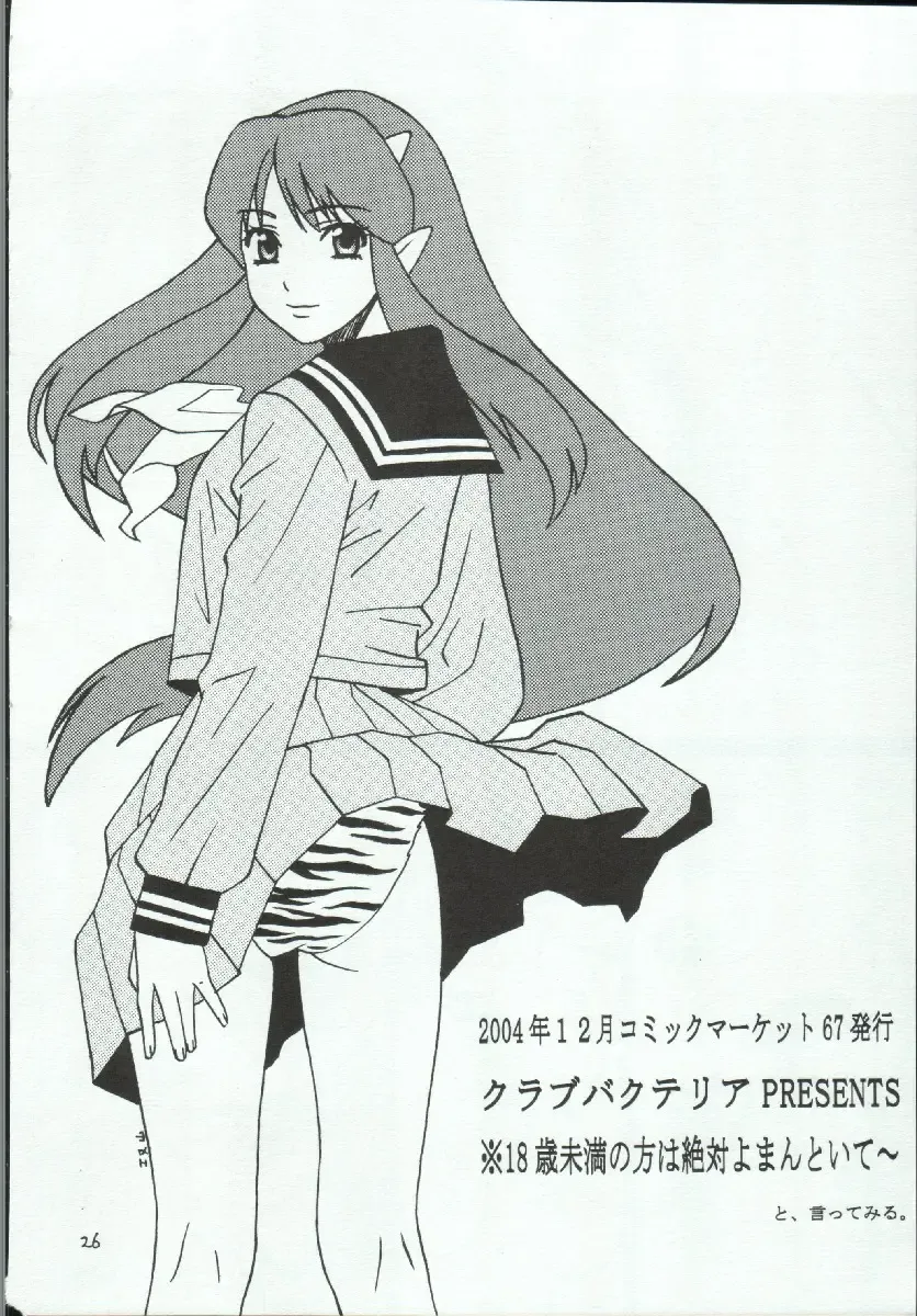[Akutagawa Manbou - Hatsuki Kyou - Ochi Gento] RubRub★Ram-chan Fhentai - Page 26