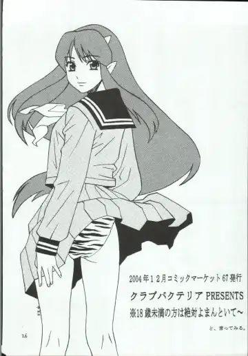 [Akutagawa Manbou - Hatsuki Kyou - Ochi Gento] RubRub★Ram-chan Fhentai - Page 26