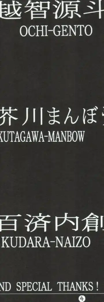 [Akutagawa Manbou - Hatsuki Kyou - Ochi Gento] RubRub★Ram-chan Fhentai - Page 4