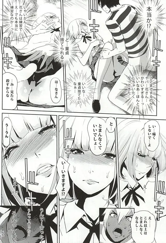 [Clone Ningen] It's beautiful flower Fhentai - Page 17