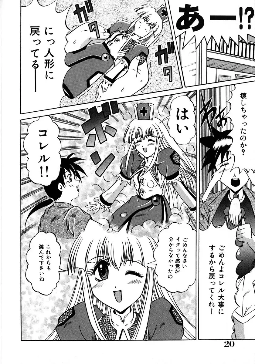 [Naga] Itazura Fhentai - Page 24