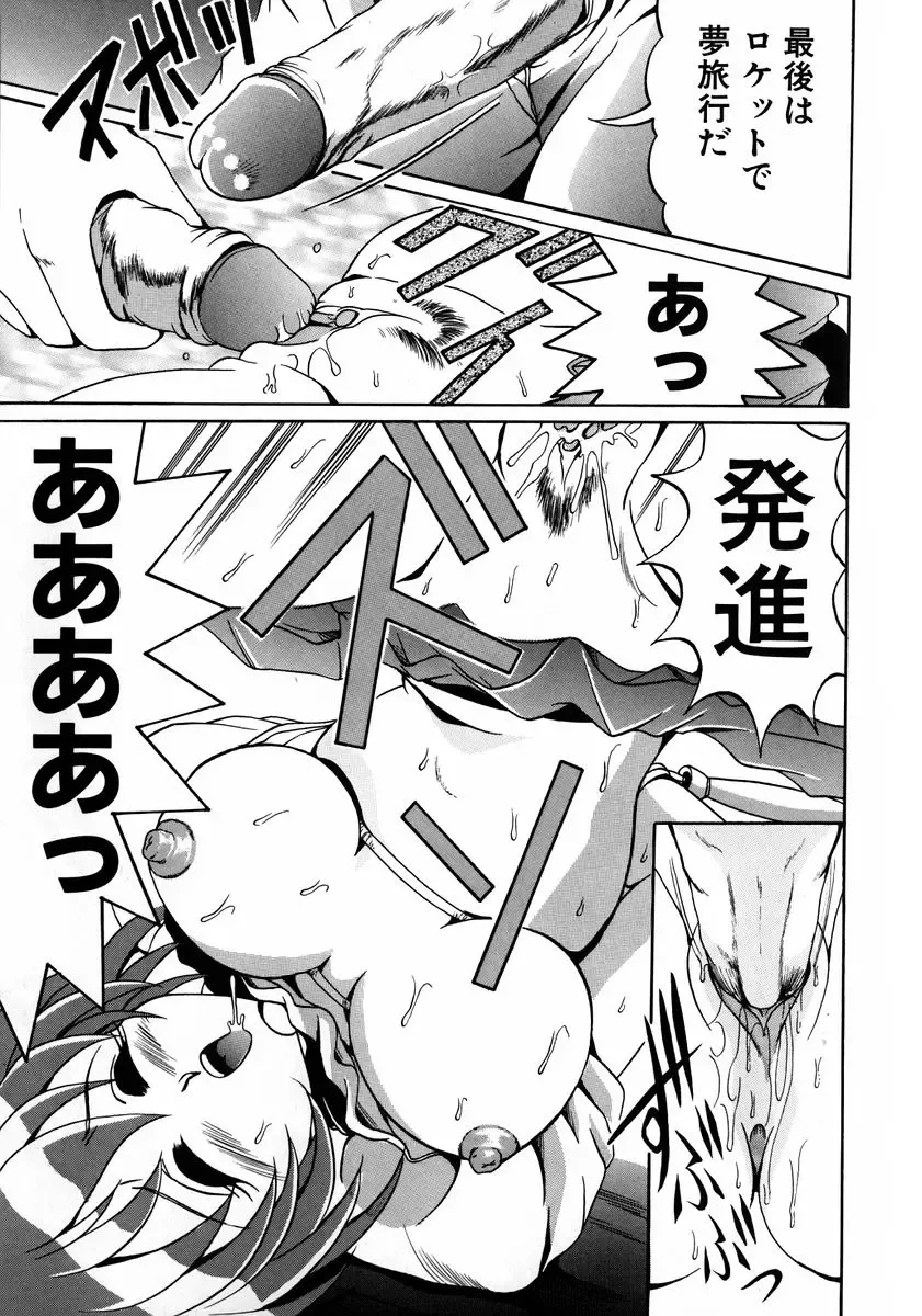 [Naga] Itazura Fhentai - Page 90