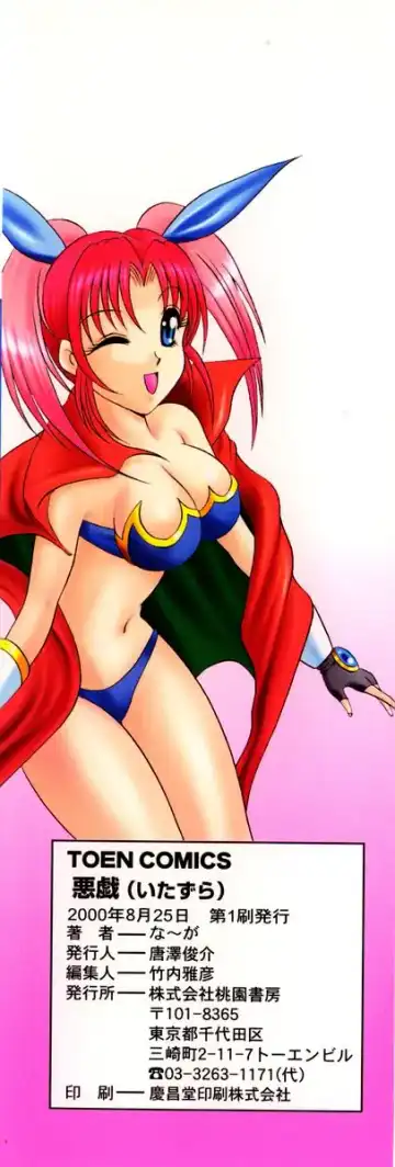 [Naga] Itazura Fhentai - Page 4