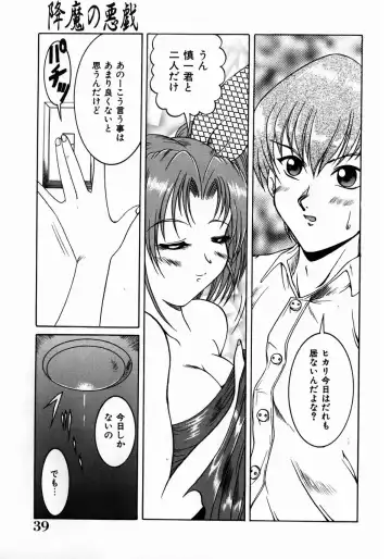 [Naga] Itazura Fhentai - Page 43