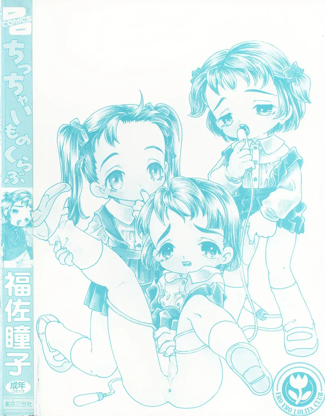 [Mana-ko] Chicchaimono Club Fhentai - Page 168