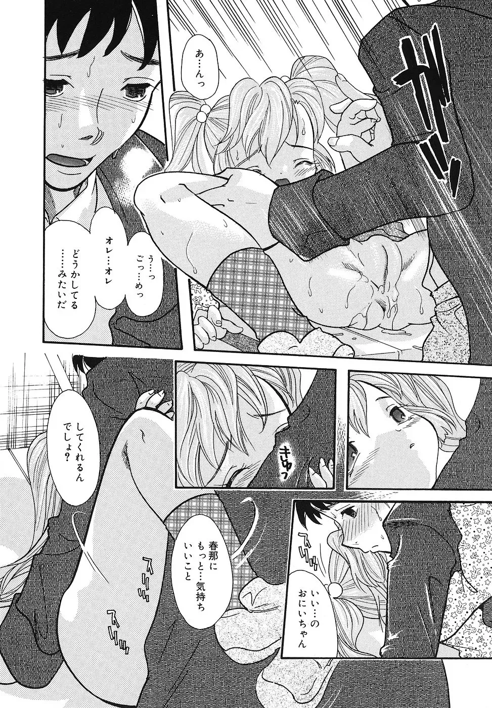 [Mana-ko] Chicchaimono Club Fhentai - Page 77