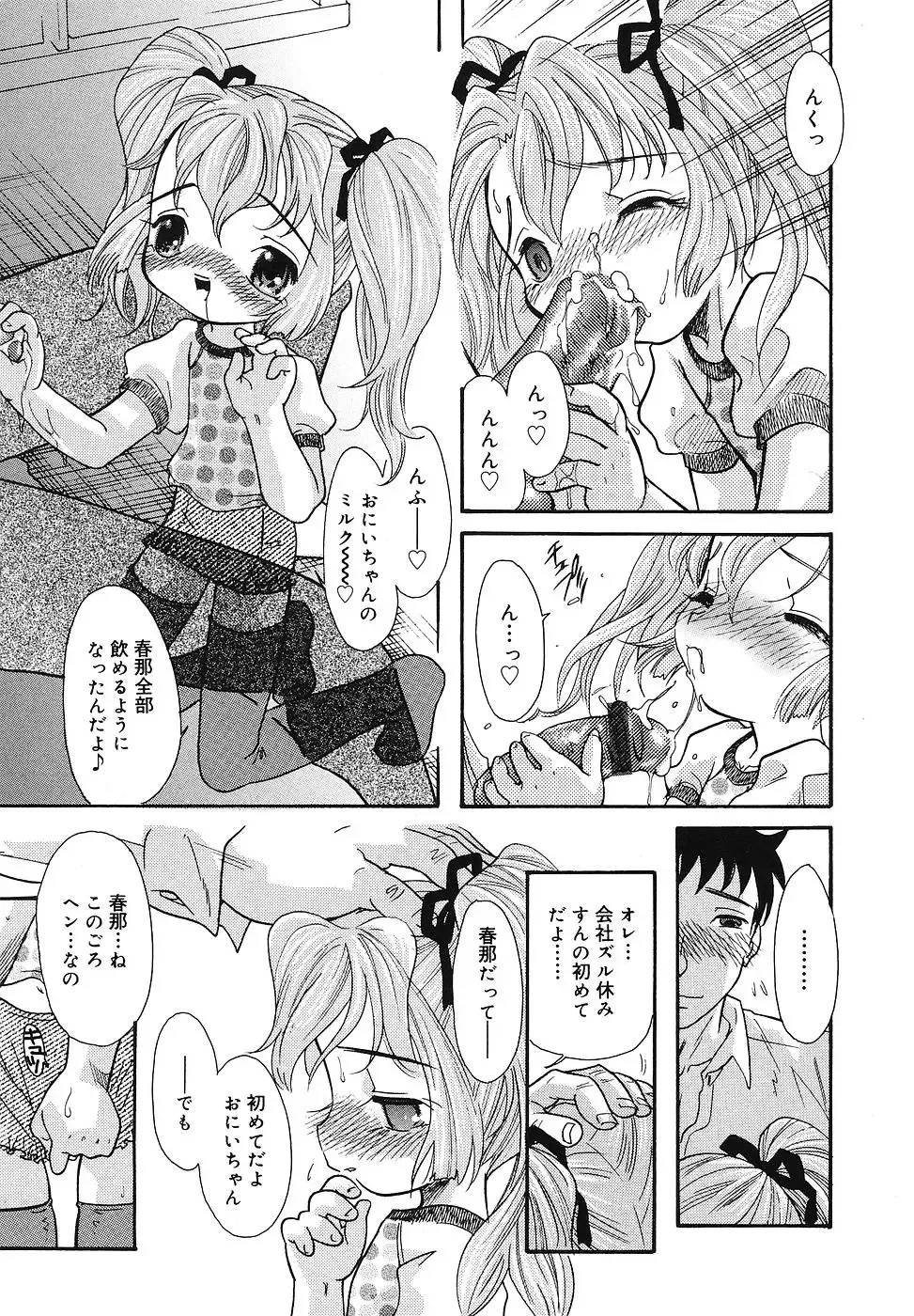 [Mana-ko] Chicchaimono Club Fhentai - Page 90