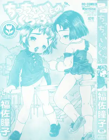 [Mana-ko] Chicchaimono Club Fhentai - Page 3