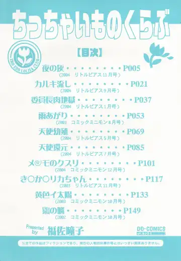 [Mana-ko] Chicchaimono Club Fhentai - Page 5