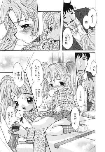 [Mana-ko] Chicchaimono Club Fhentai - Page 82