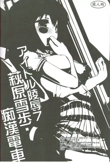 [Nagiyama] Idol Ryoujoku 6 Amami Haruka Rinkan Fhentai - Page 17