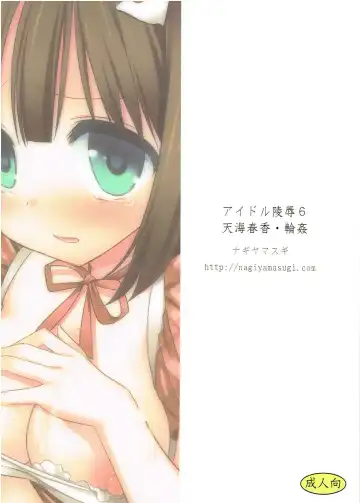 [Nagiyama] Idol Ryoujoku 6 Amami Haruka Rinkan Fhentai - Page 18