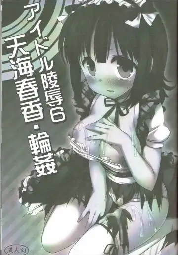 [Nagiyama] Idol Ryoujoku 6 Amami Haruka Rinkan Fhentai - Page 2