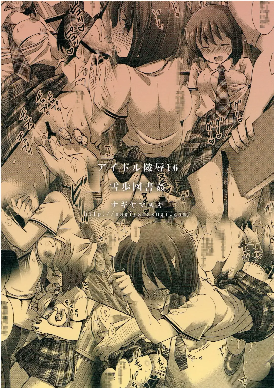 [Nagiyama] Idol Ryoujoku 16 Yukiho Toshokan Fhentai - Page 22