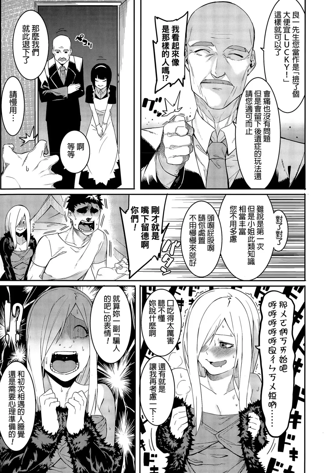 [Menea The Dog] Yabana Onna | 不太妙的女人 Fhentai - Page 3