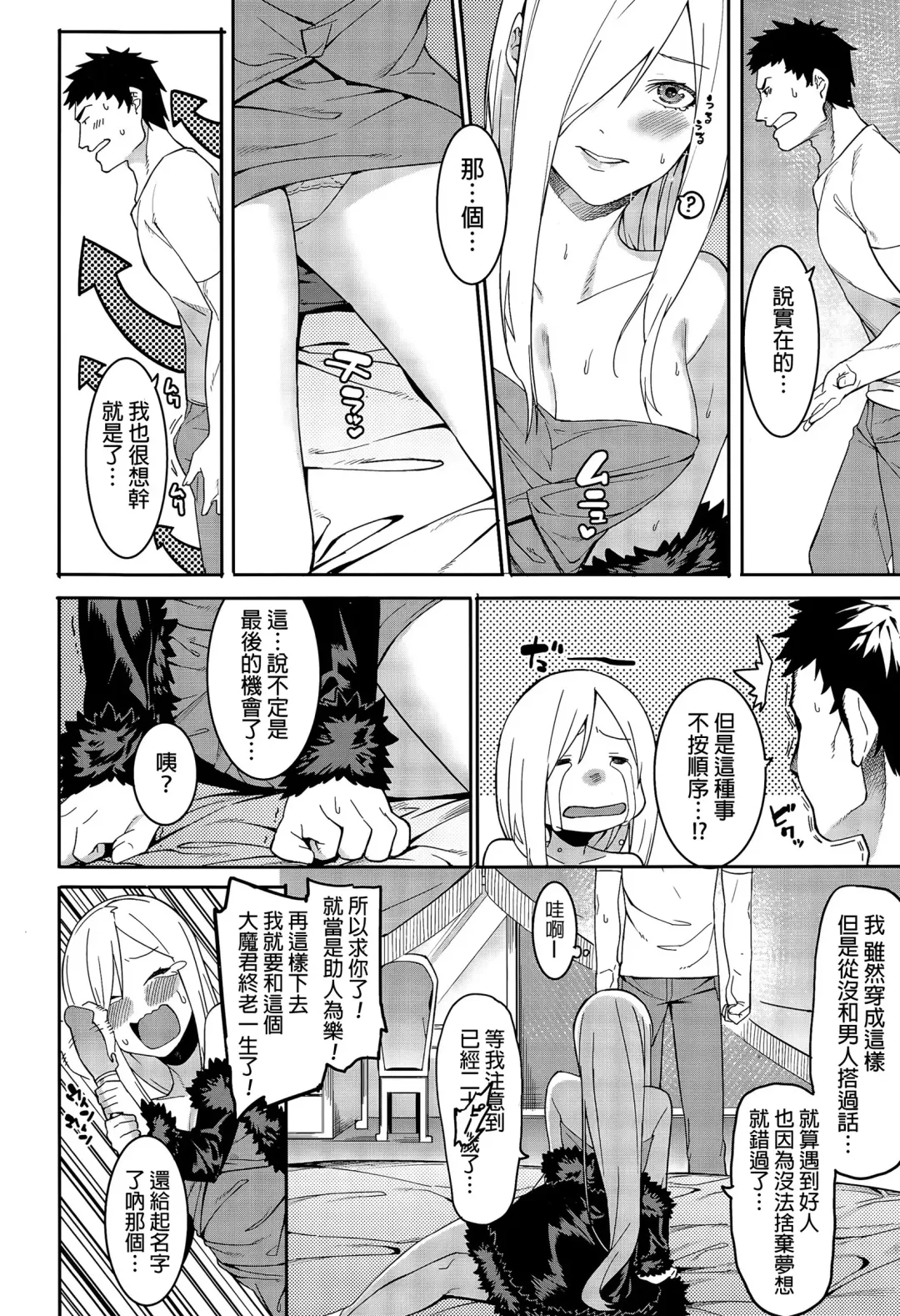 [Menea The Dog] Yabana Onna | 不太妙的女人 Fhentai - Page 4