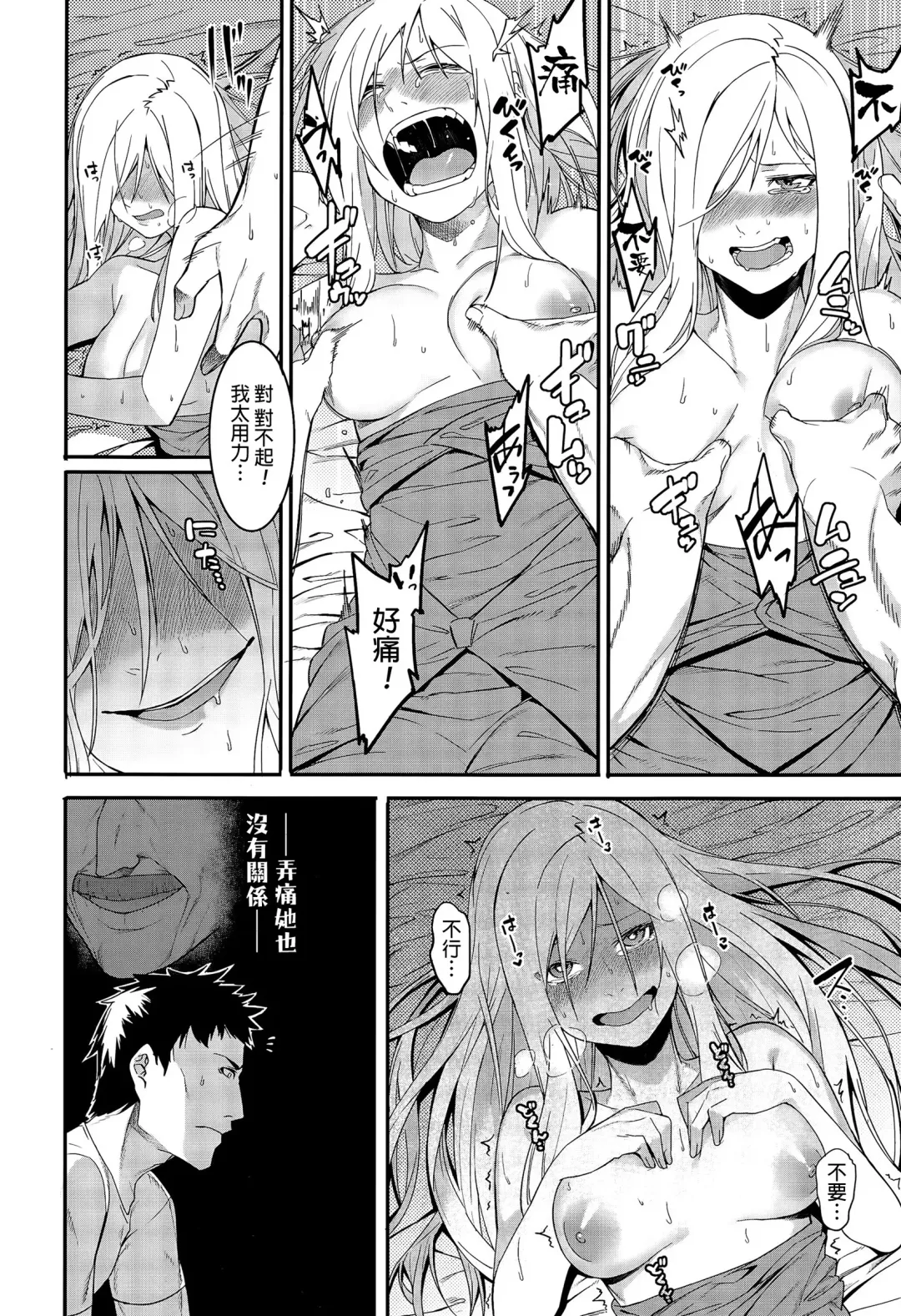 [Menea The Dog] Yabana Onna | 不太妙的女人 Fhentai - Page 6