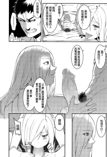 [Menea The Dog] Yabana Onna | 不太妙的女人 Fhentai - Page 16