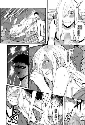 [Menea The Dog] Yabana Onna | 不太妙的女人 Fhentai - Page 18