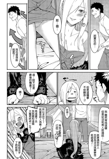 [Menea The Dog] Yabana Onna | 不太妙的女人 Fhentai - Page 4