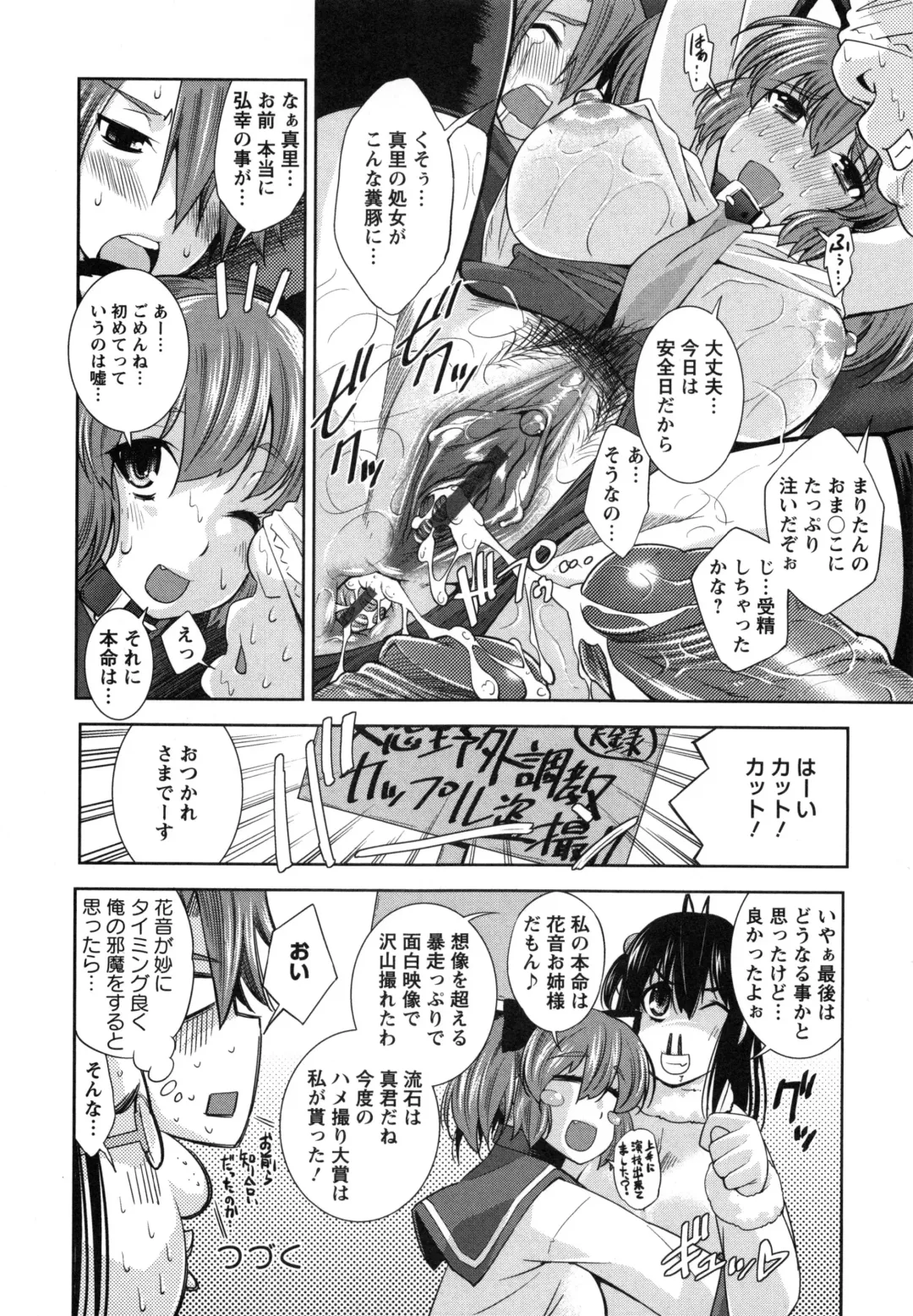 [Maihara Matsuge] Hame@Dori Fhentai - Page 156