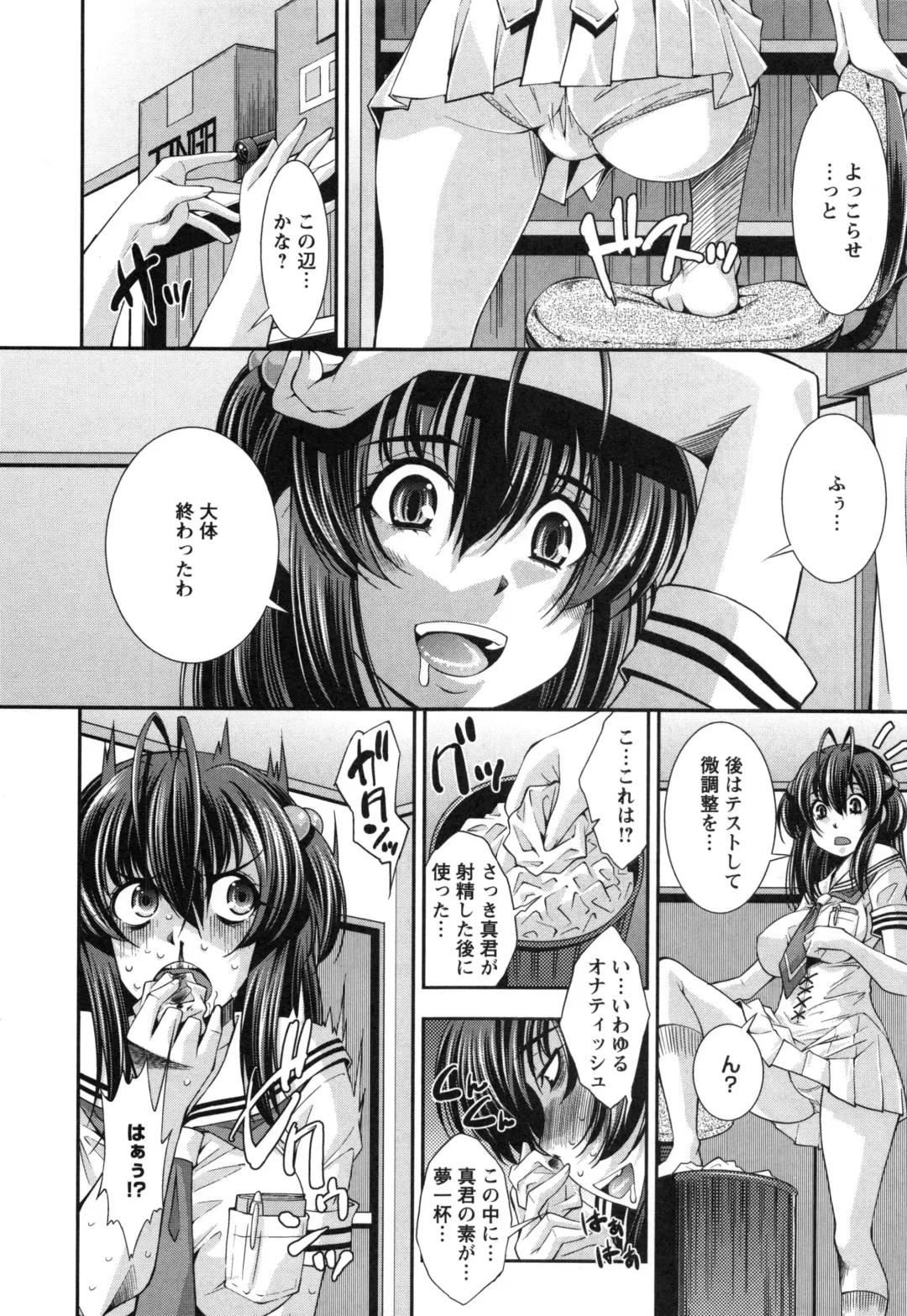 [Maihara Matsuge] Hame@Dori Fhentai - Page 55