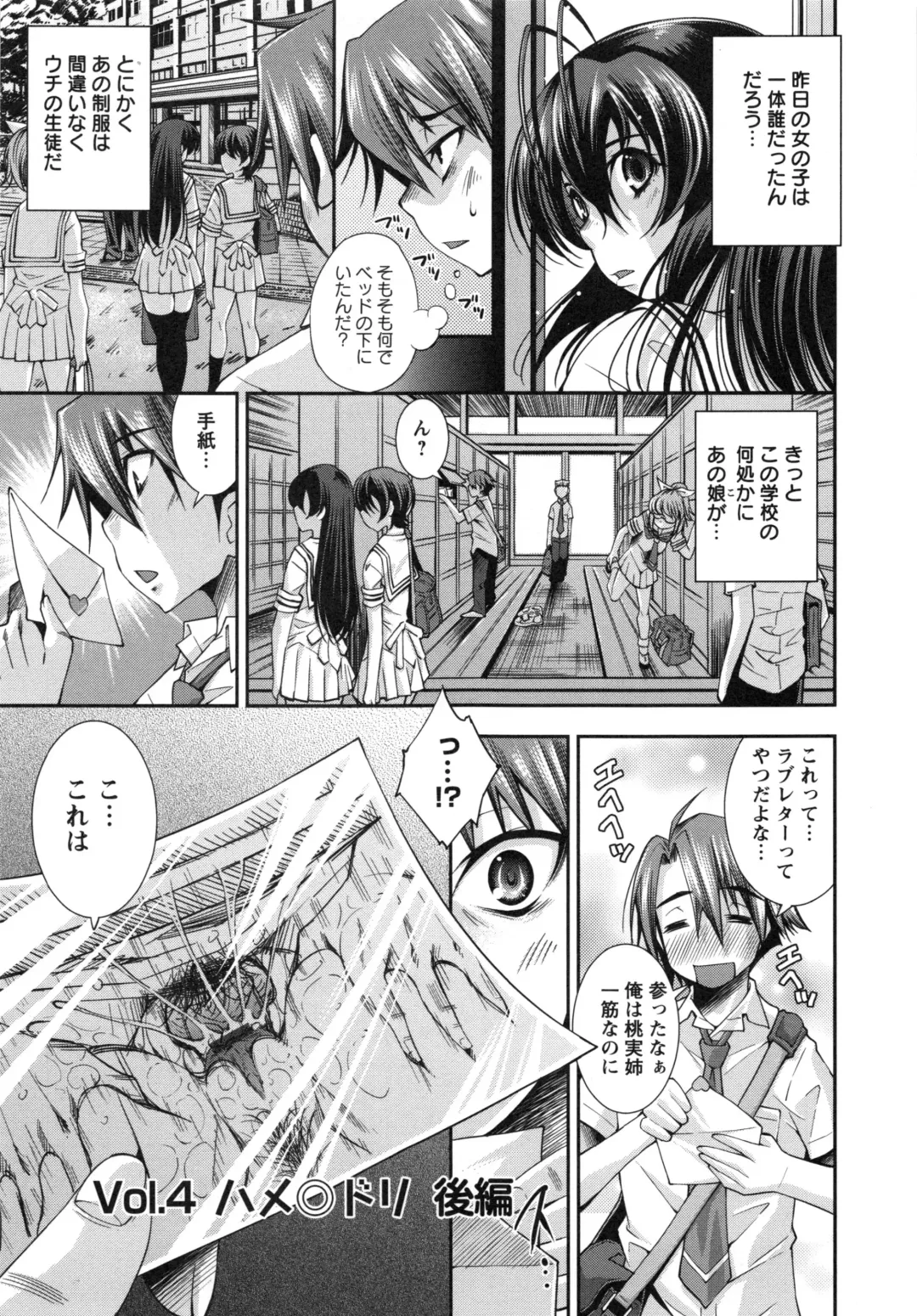 [Maihara Matsuge] Hame@Dori Fhentai - Page 72