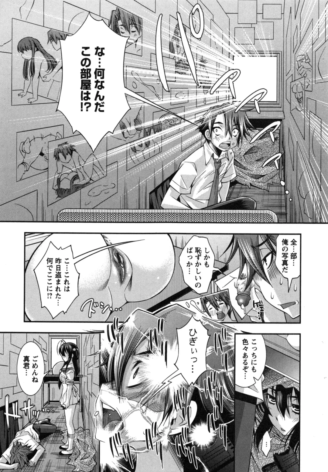 [Maihara Matsuge] Hame@Dori Fhentai - Page 76