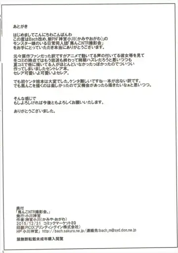 [Kamiya Ogawa] Umanko NTR Satsueikai. Fhentai - Page 25