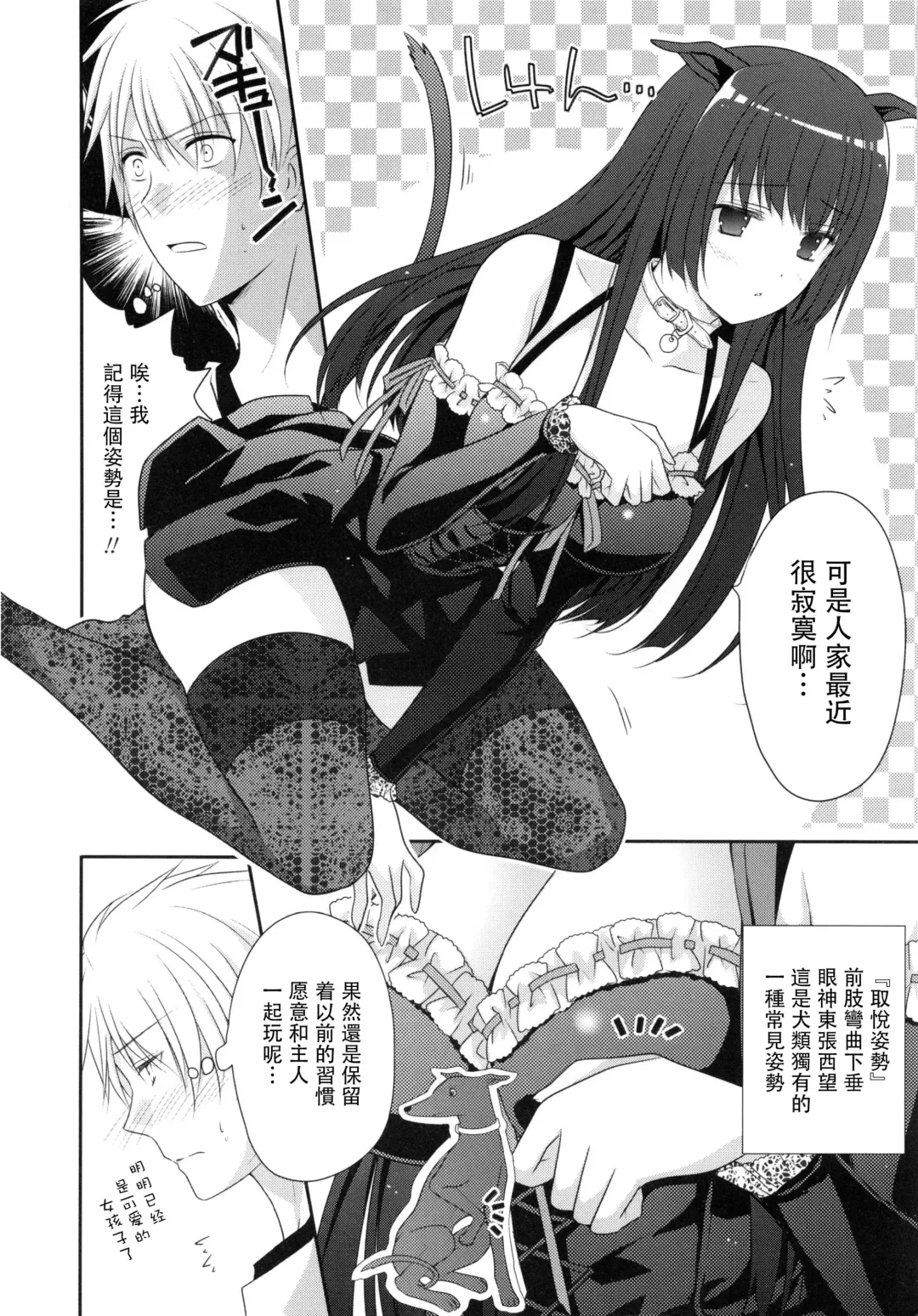 [Louis And Visee] Muzumuzu Rose Ears Fhentai - Page 2