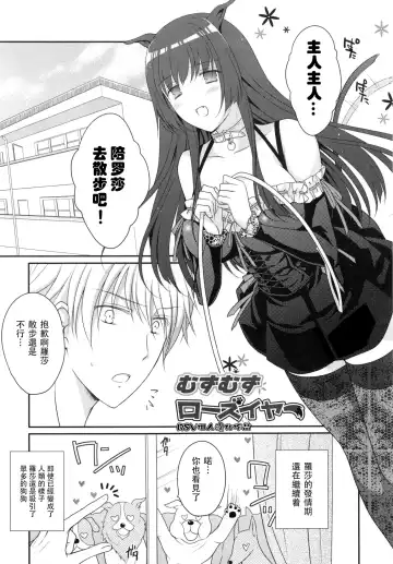 Read [Louis And Visee] Muzumuzu Rose Ears - Fhentai