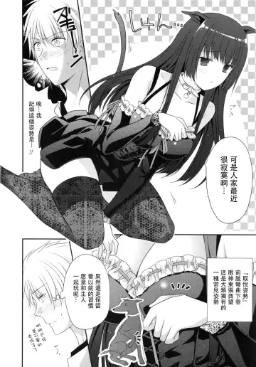 [Louis And Visee] Muzumuzu Rose Ears Fhentai - Page 2