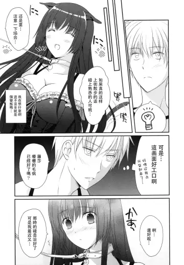 [Louis And Visee] Muzumuzu Rose Ears Fhentai - Page 3