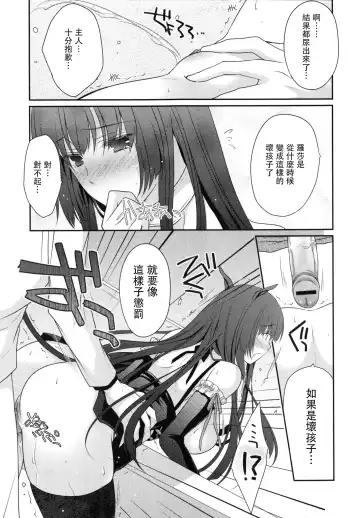 [Louis And Visee] Muzumuzu Rose Ears Fhentai - Page 7