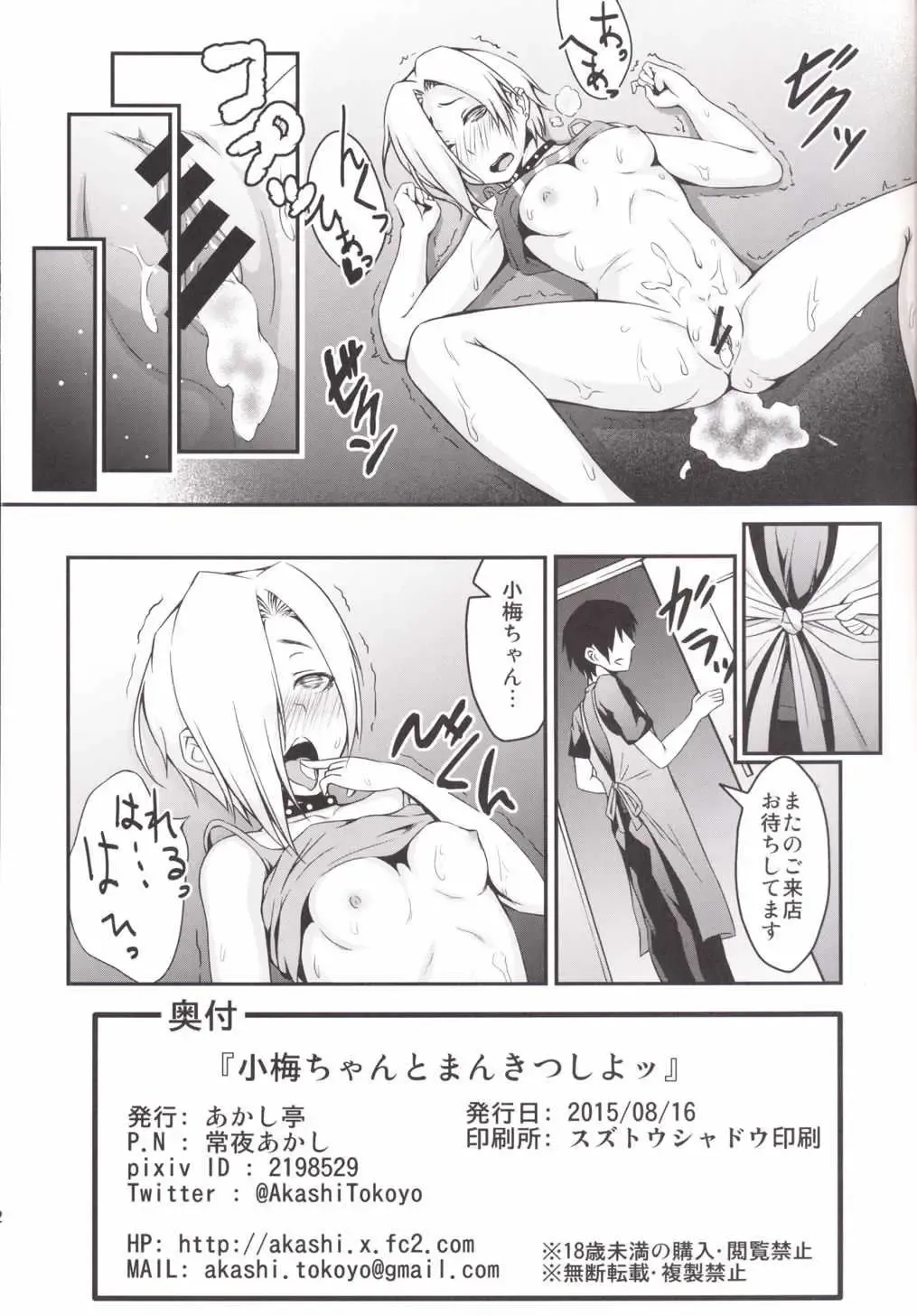 [Tokoyo Akashi] Koume-chan to Mankitsu shiyo Fhentai - Page 22