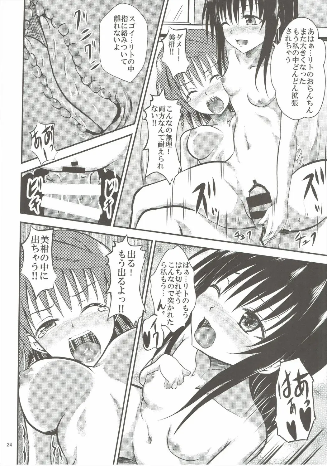 [Orenchin] Koakuma Mikan to Futana Riko Fhentai - Page 23