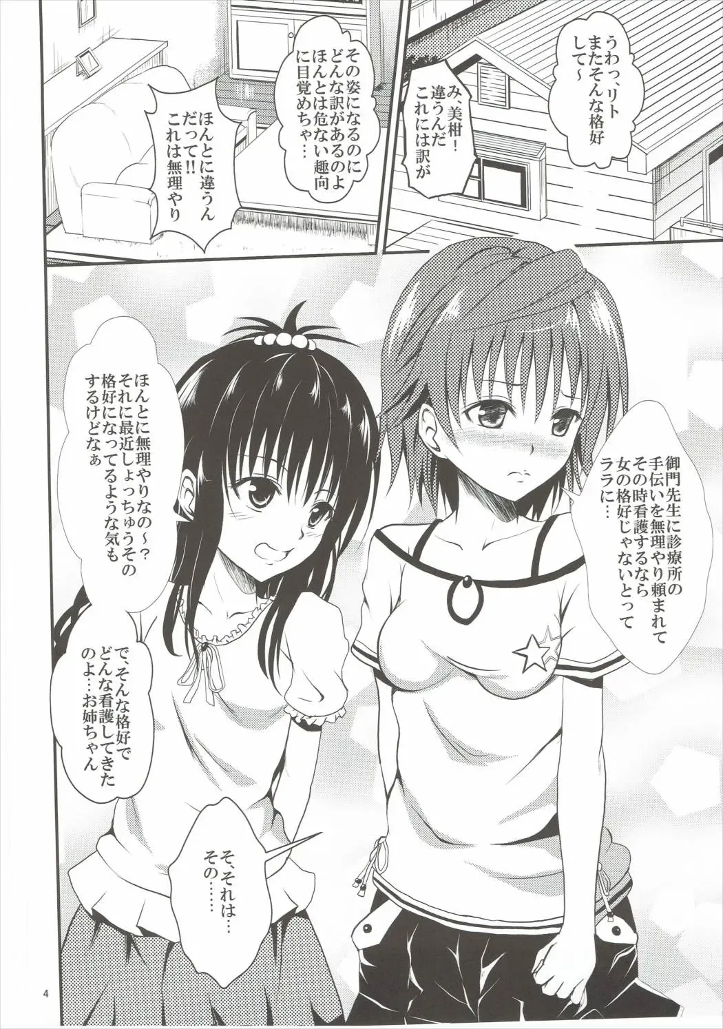 [Orenchin] Koakuma Mikan to Futana Riko Fhentai - Page 3