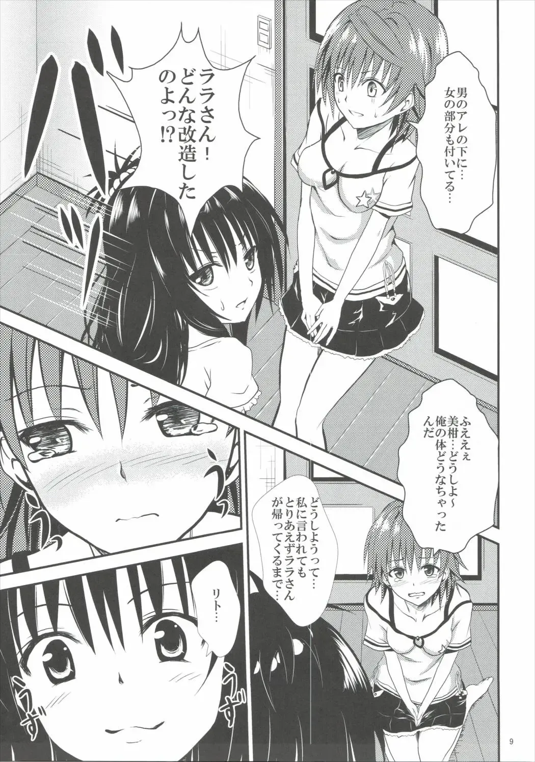 [Orenchin] Koakuma Mikan to Futana Riko Fhentai - Page 8