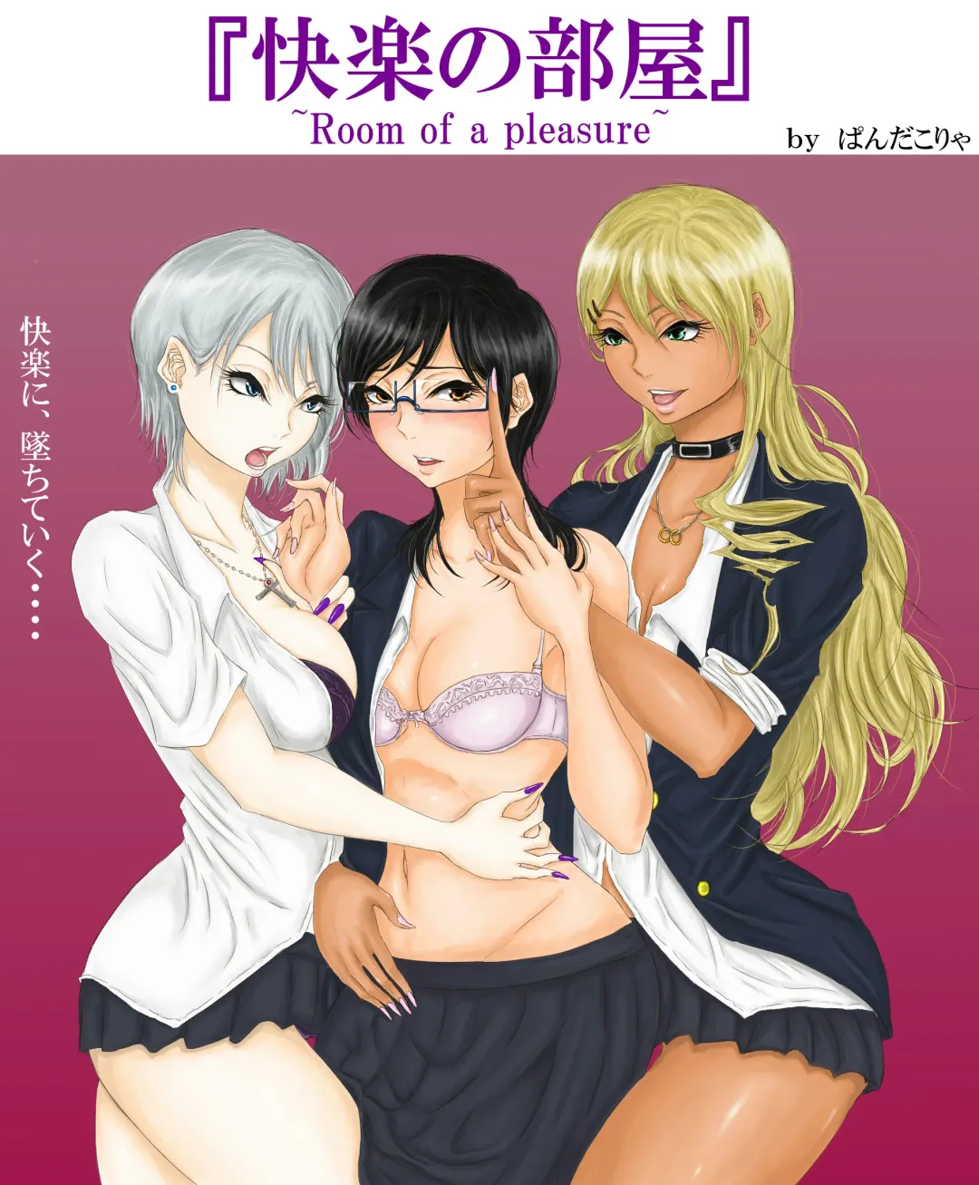 [Pandacorya] Kairaku no Heya ~Room of a pleasure~ Fhentai - Page 1