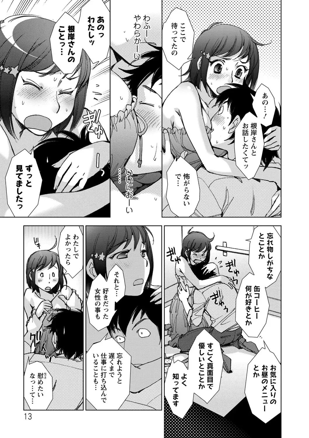 [Kerorin] Shiawasesou no Yasashii Koibito Fhentai - Page 12