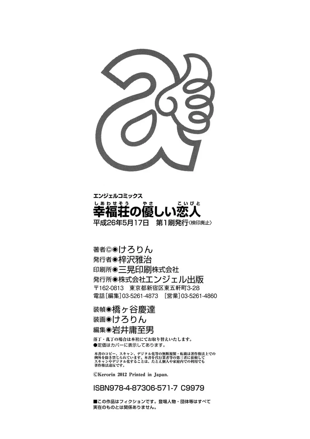 [Kerorin] Shiawasesou no Yasashii Koibito Fhentai - Page 195