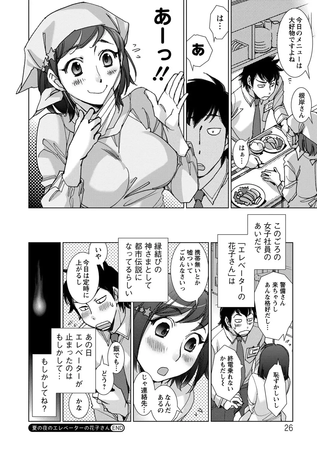 [Kerorin] Shiawasesou no Yasashii Koibito Fhentai - Page 25