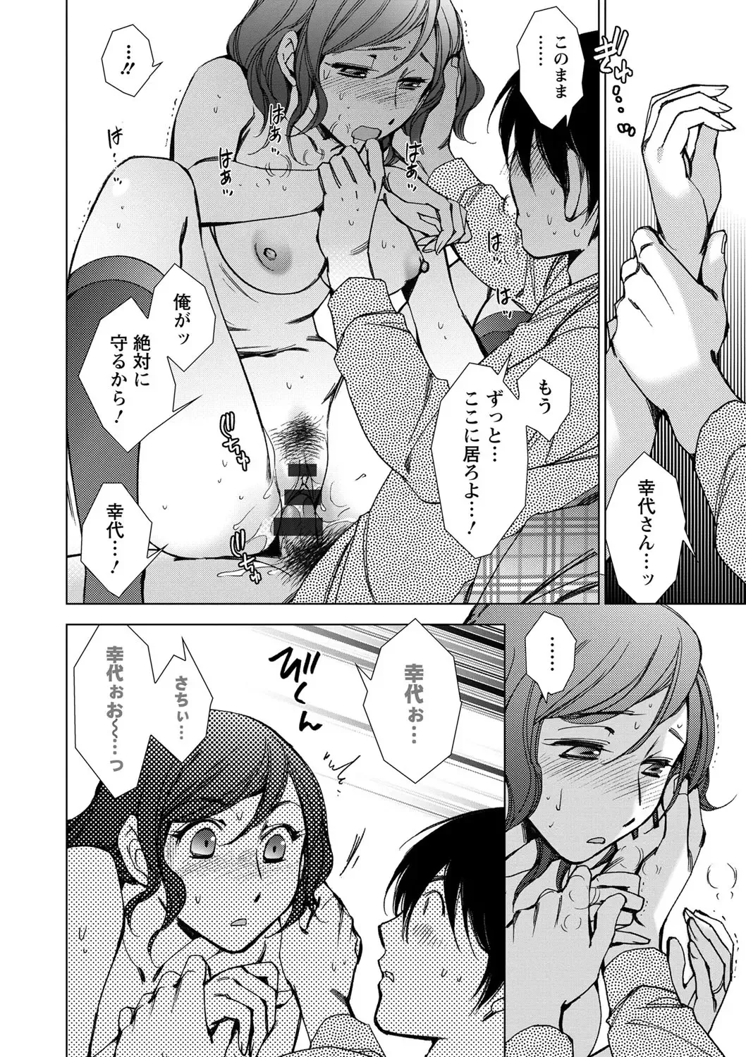 [Kerorin] Shiawasesou no Yasashii Koibito Fhentai - Page 63