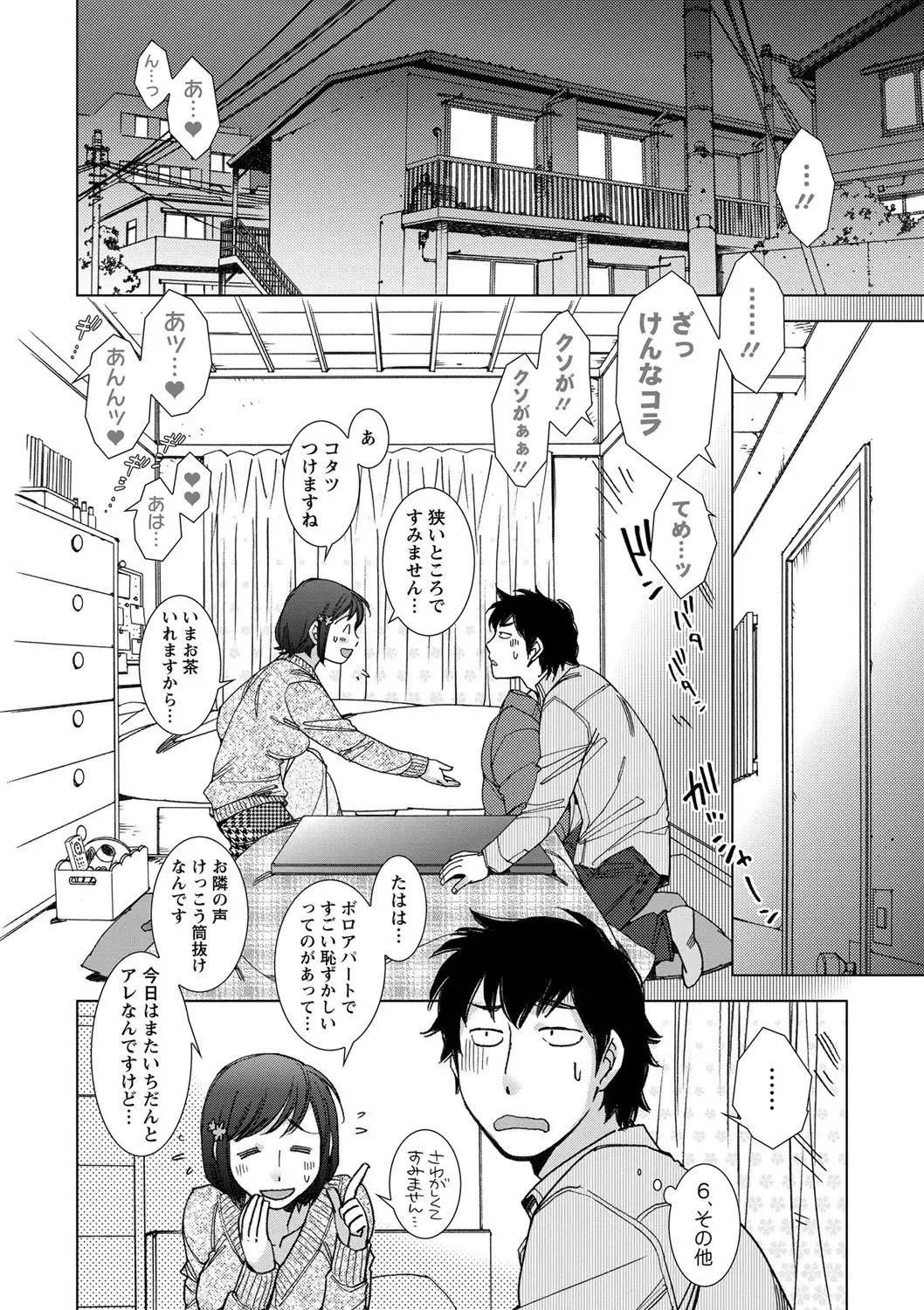 [Kerorin] Shiawasesou no Yasashii Koibito Fhentai - Page 71