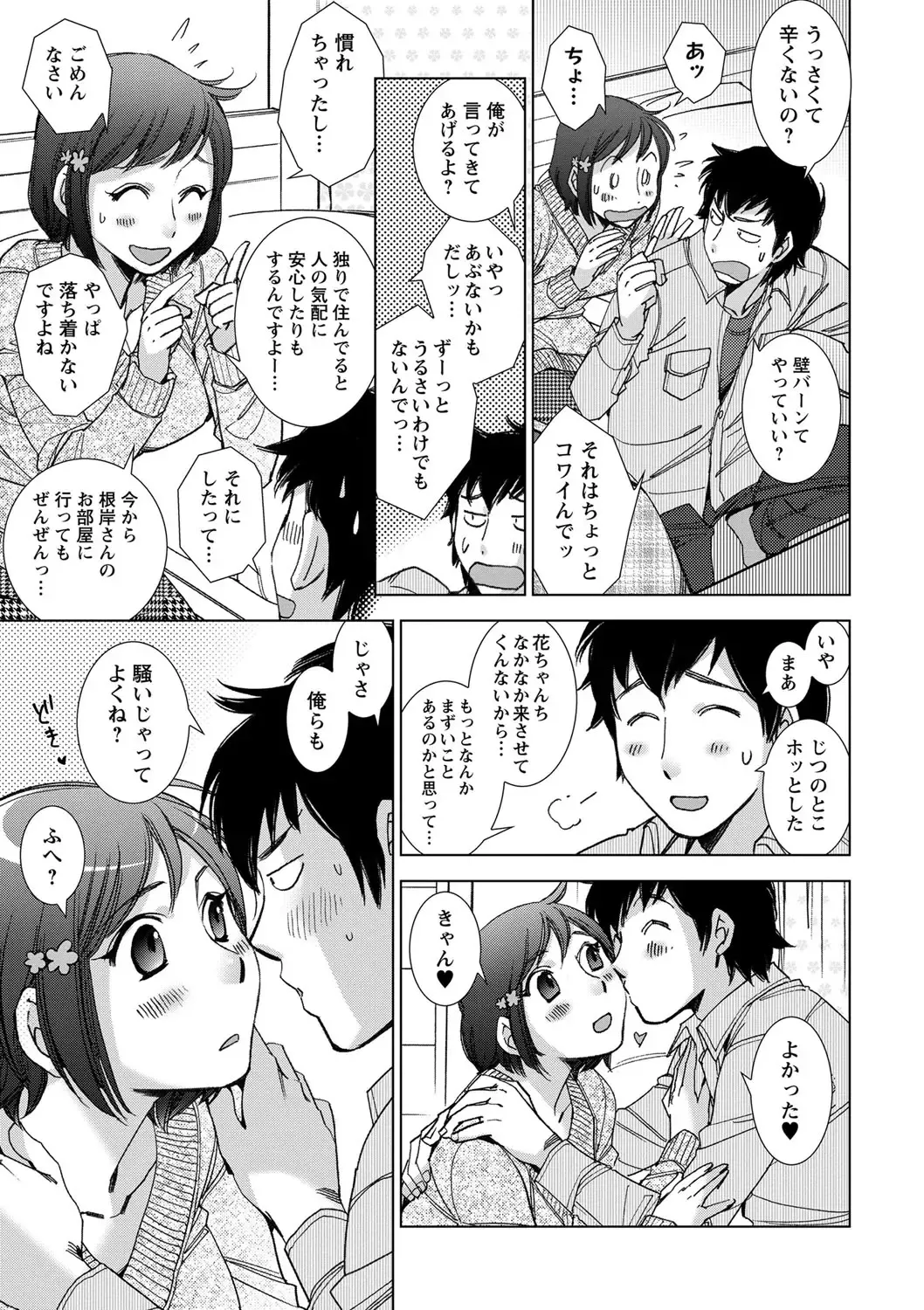 [Kerorin] Shiawasesou no Yasashii Koibito Fhentai - Page 72