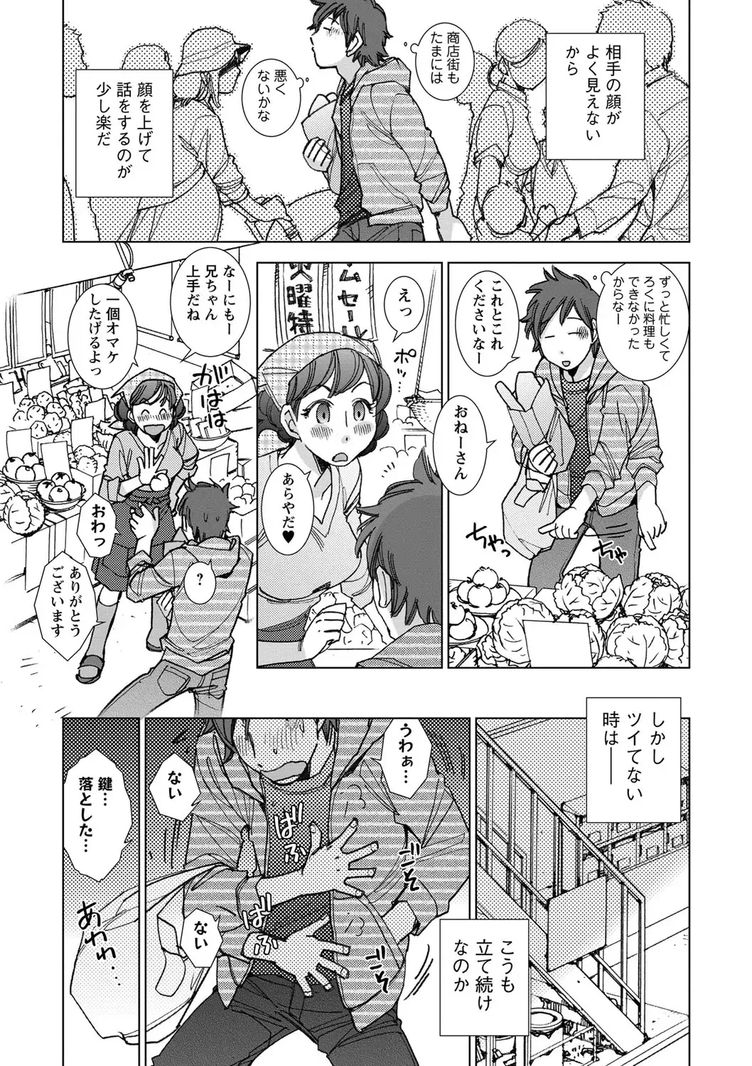 [Kerorin] Shiawasesou no Yasashii Koibito Fhentai - Page 94